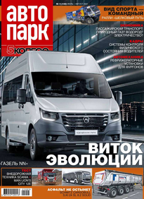 Автопарк - 5 Колесо