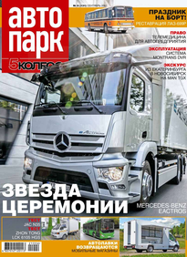 Автопарк - 5 Колесо