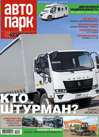 Автопарк - 5 Колесо