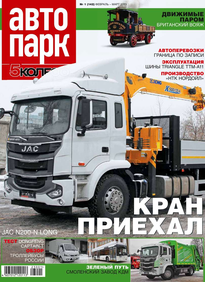 Автопарк - 5 Колесо