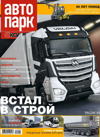 Автопарк - 5 Колесо