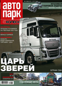 Автопарк - 5 Колесо