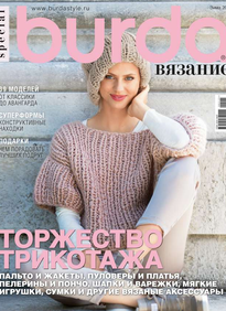 Burda. Спецвыпуск