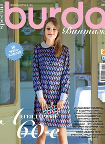 Burda. Спецвыпуск