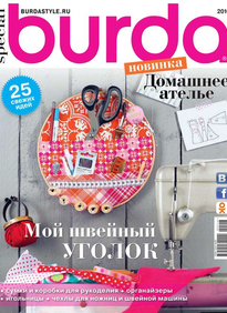 Burda. Спецвыпуск