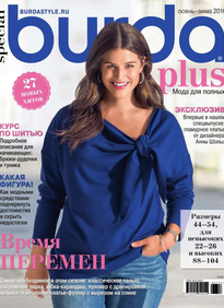 Burda. Спецвыпуск