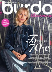 Burda. Спецвыпуск