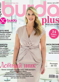 Burda. Спецвыпуск