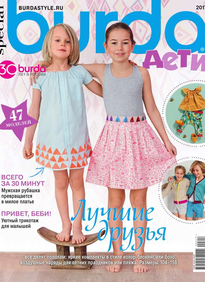 Burda. Спецвыпуск