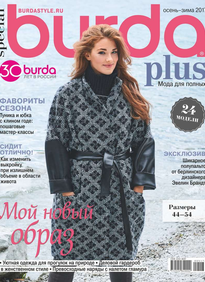 Burda. Спецвыпуск