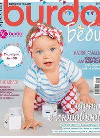 Burda. Спецвыпуск