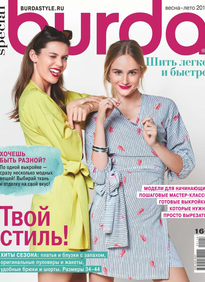 Burda. Спецвыпуск