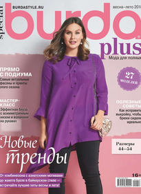 Burda. Спецвыпуск