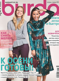 Burda. Спецвыпуск