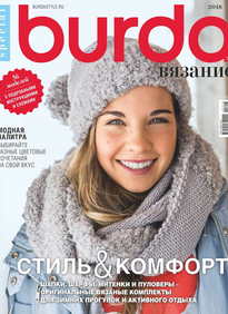 Burda. Спецвыпуск