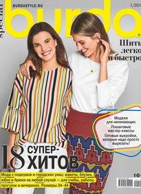 Burda. Спецвыпуск