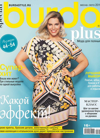 Burda. Спецвыпуск