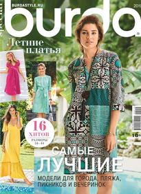 Burda. Спецвыпуск