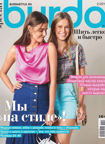 Burda. Спецвыпуск