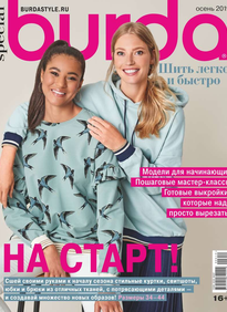 Burda. Спецвыпуск