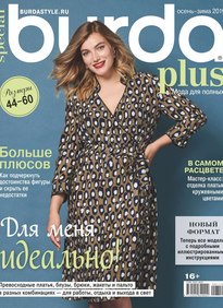 Burda. Спецвыпуск