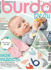 Burda. Спецвыпуск