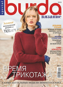 Burda. Спецвыпуск