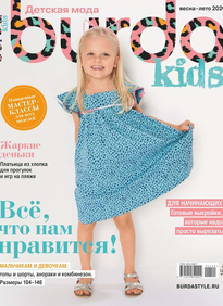 Burda. Спецвыпуск