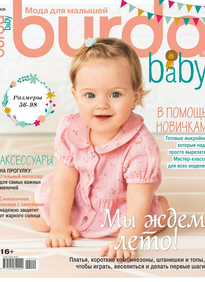 Burda. Спецвыпуск