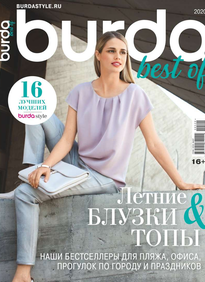 Burda. Спецвыпуск