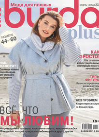 Burda. Спецвыпуск