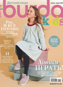 Burda. Спецвыпуск