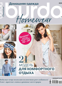 Burda. Спецвыпуск