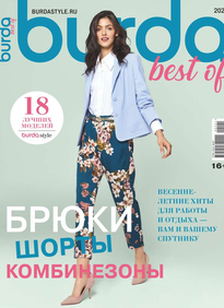 Burda. Спецвыпуск