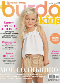 Burda. Спецвыпуск