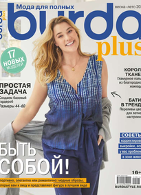 Burda. Спецвыпуск