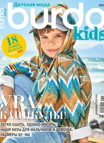 Burda. Спецвыпуск