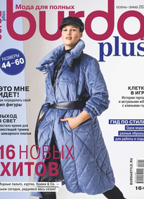 Burda. Спецвыпуск