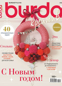 Burda. Спецвыпуск