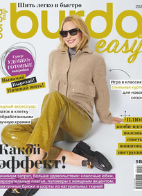 Burda. Спецвыпуск