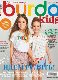 Burda. Спецвыпуск