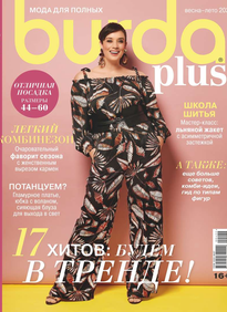 Burda. Спецвыпуск