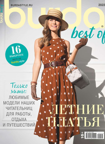 Burda. Спецвыпуск