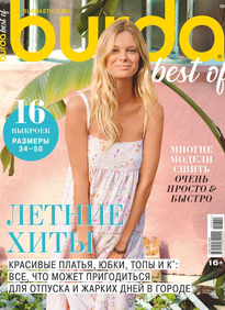Burda. Спецвыпуск