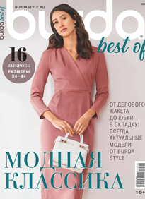 Burda. Спецвыпуск