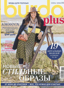 Burda. Спецвыпуск