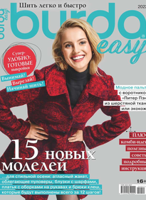 Burda. Спецвыпуск