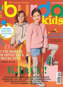 Burda. Спецвыпуск