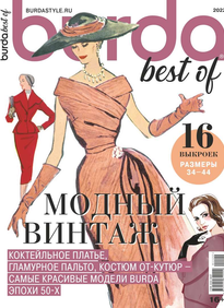 Burda. Спецвыпуск