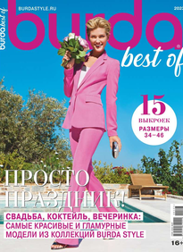 Burda. Спецвыпуск